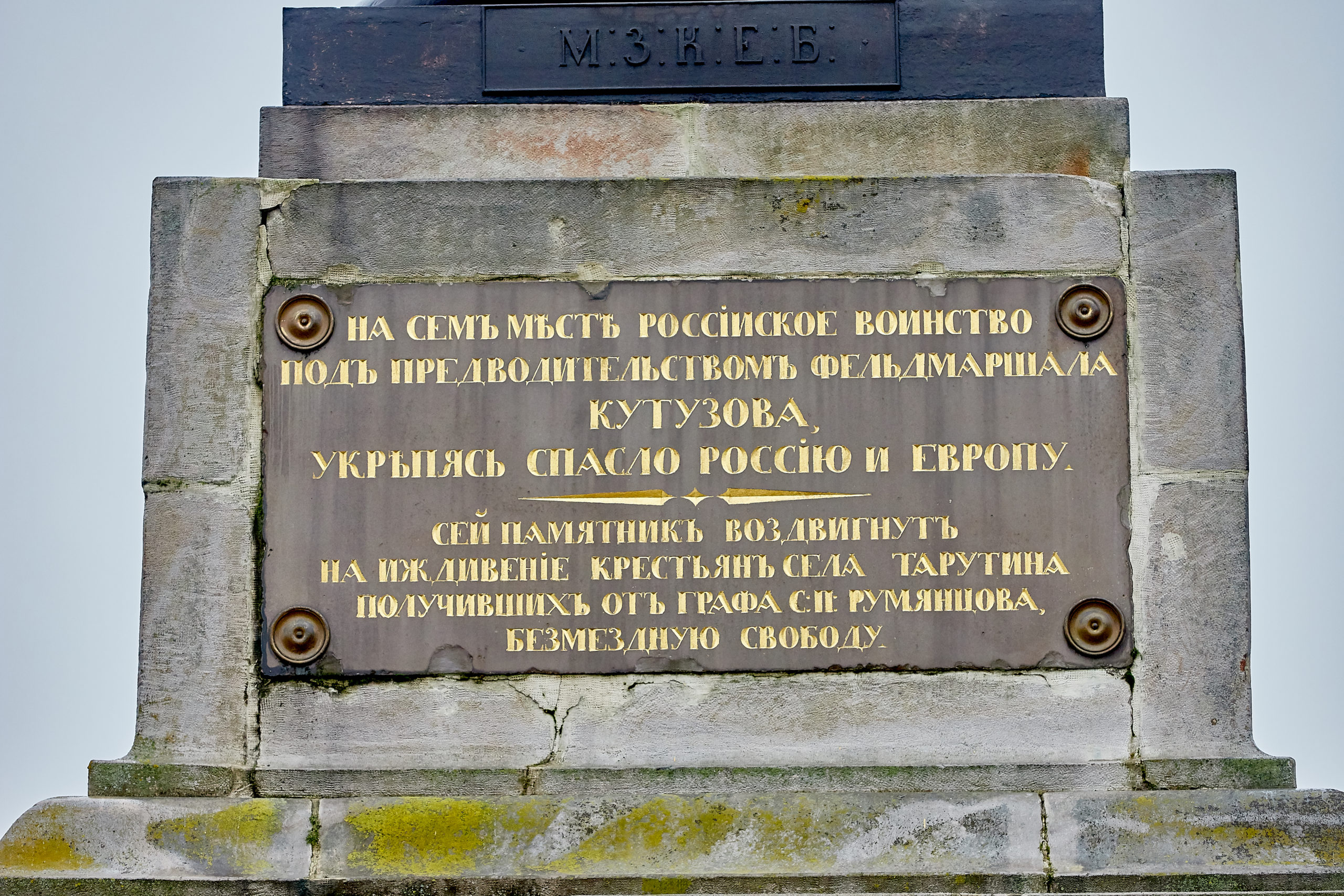 Военно-исторический музей «Тарутино»